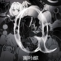 凋叶棕 - weary monster