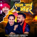 Sunny Gehlori、Suman Raj - Lag Jae Mohar