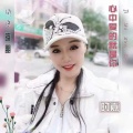 晓朋、时嘉 - 心中爱的就是你 (女版)