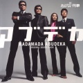 遠藤浩二 - 暗闇のメリーゴーランド