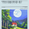今夜我又陪着月亮失眠-梅子