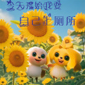 胖十一 - 今天开始我要自己上厕所31