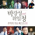 위일청 - 아직도 못 다한 사랑