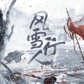 Cifer - 风雪行人
