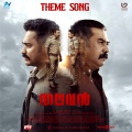 Thalavan (Theme Song)(From 