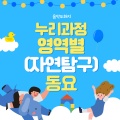 누리과정 영역별 (자연탐구) 동요 Children's Songs Based On Nuri Curriculum (Nature Exploration)