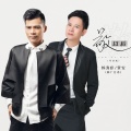 杨海彪、覃安 - 敬以后