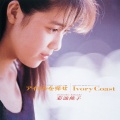 菊池桃子 - Ivory Coast