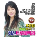 조은성 - 추억의 포장마차