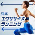 洋楽 エクササイズ ランニング (Explicit)