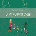 Fabienne Amiach、StreamzBook 日本語、StreamzBook ロマンス 日本語 - 第10章 - 変わった傘 - 6