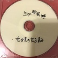 きのこ帝国 - 兎は光の穴を見る