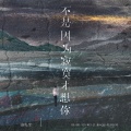 洛先生 - 不是因为寂寞才想你