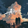韩尚霏 - 静悄悄