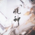 雪澈Lin - 悦神