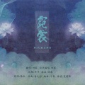 雪澈Lin - 霓裳