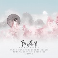 雪澈Lin - 陌上花开