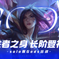 DaHua - 登神 (GODS)