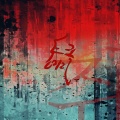 乐栖谷 - 쥐