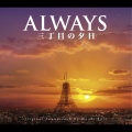 ALWAYS 三丁目の夕日 (Opening Title)