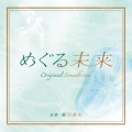 瀬川英史 - Mystery in Motion