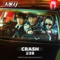 金京浩 - CRASH