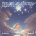 瑞子龙 - 夜色钢琴诗-婴儿睡眠纯音乐 快速入睡