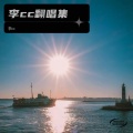 李cc - Windy Hill