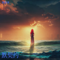 胡国涛 - 断肠楼