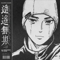 胡期皓 - 旧电话