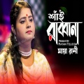 Maya Rani - Sai Rabbana