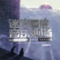 账号已注销 (迷失国度S01现场版|Account Cancelled Lost Nation  2023)(Live)