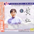 20世纪中华歌坛名人百集珍藏版