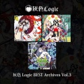 灰色Logic BEST Archives Vol.3