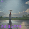 弘诚 - 爱的离别