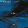 向炼 - 蜻蜓点水