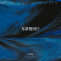 公子鱼 - 众里寻他
