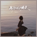 蔷薇团长 - 我爱的人何时来