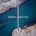 宋珠峰 - 海浔深蓝