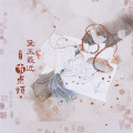 胡66、朝歌夜弦 - 黛玉最近有点烦