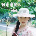 糖糖翻唱集