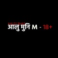 Kaley bhai - आलु मुनि M - 18+