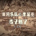 麦子熟了 (民谣版)