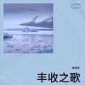 周涛涛 - 风雨中等你