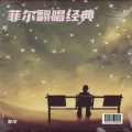 菲尔 - 想你想得好孤寂