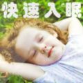一枝花有声书 - 263.深度睡眠_助眠催眠SPA纯音乐_3D大自然_儿童哄睡_水滴_04