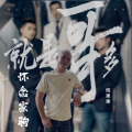 辉果果 - 无声的告别