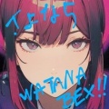 知声、Aisuu - さよならWATANABEX