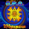 П.Р.О. - ПРОдвижение