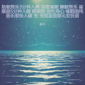 DJ周午 - 一念心清净 纯音乐